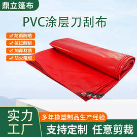 PVC涂层篷布刀刮布防水苫布油布夹网布PVC盖布定制尺寸可选户外