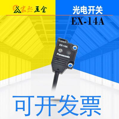 可开发票EX-11/13EB/14A/B超薄型光电传感器内置放大器限定反射型