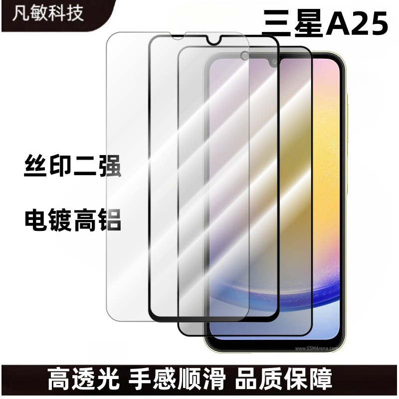 Adecuado para Samsung A25 película templada pantalla de seda dos fuerte película protectora de pantalla de aluminio alto A15/A35 película trasera a prueba de Pío