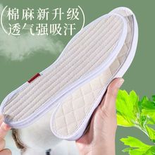 男吸汗防臭透氣除臭鞋墊運動鞋皮鞋春秋亞麻鞋墊舒適女艾草鞋墊