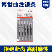 博世曲线锯条系列 T244D  T127D T118A