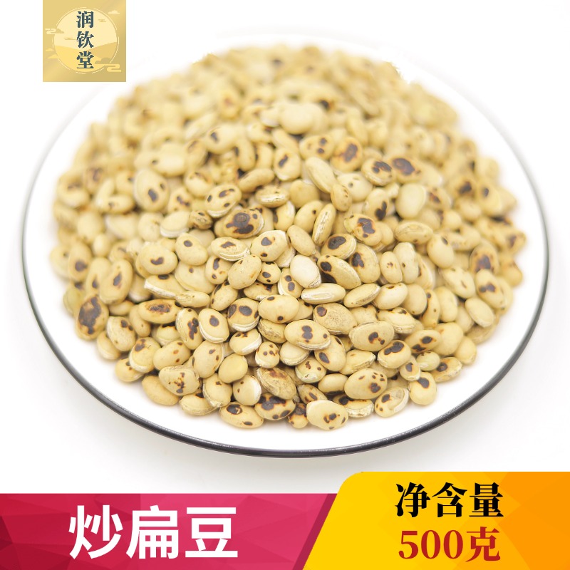 炒白扁豆材500g克大果白扁豆熟白扁豆大扁豆另有售生扁豆