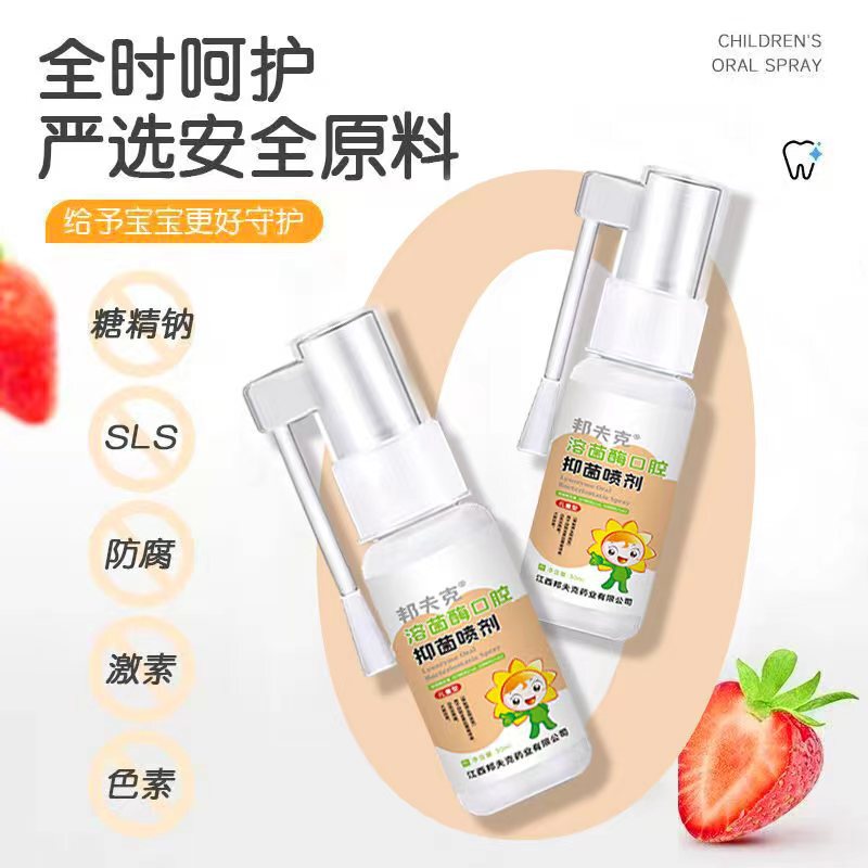 儿童溶菌酶口腔抑菌喷剂清新抑菌清洁护理口腔异味口臭现货批发|undefined