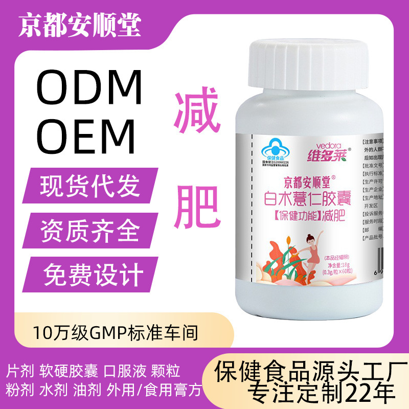 Kyoto Anshun Hall White Atractylodes and Coix Seed Capsules 60 Capsules for Men and Women, Weight Loss Capsules, Blue Cap Health Supplement Manufacturer Direct Delivery Kyoto Anshun Hall White Atractylodes and Coix Seed Capsules 60 Capsules for Men and Women, Weight Loss Capsules, Blue Cap Health Supplement Manufacturer Direct Delivery