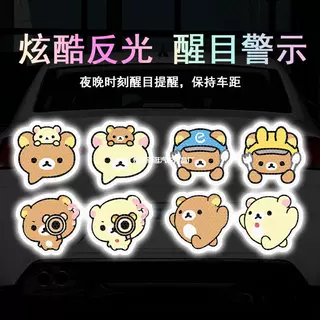 轻松熊可爱电动车反光贴纸个性头盔装饰贴汽车保险杠车尾车身划痕