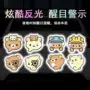 轻松熊反光个性可爱保险杠