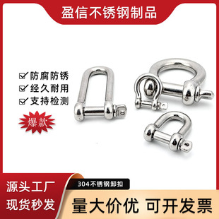 National standard 304 stainless steel D-shaped shackle lengthened D-shaped lifting U-shaped connecting buckle chain steel buckle quick connecting ring bow type
