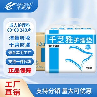 Qianzhiya adult care pad maternity pad elderly urine pad elderly mattress diaper pad 60*60 full box wholesale