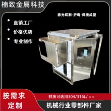 304不锈钢箱体外壳焊接异型钣金件定制