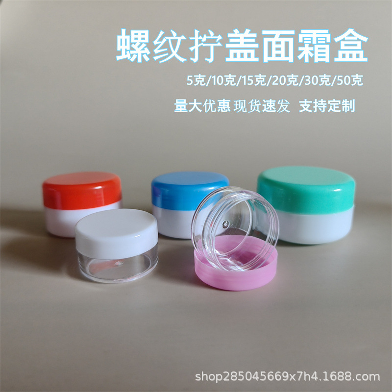 面霜盒5/10毫升20克30g化妆品分装盒塑料瓶空盒内塞跨境热销