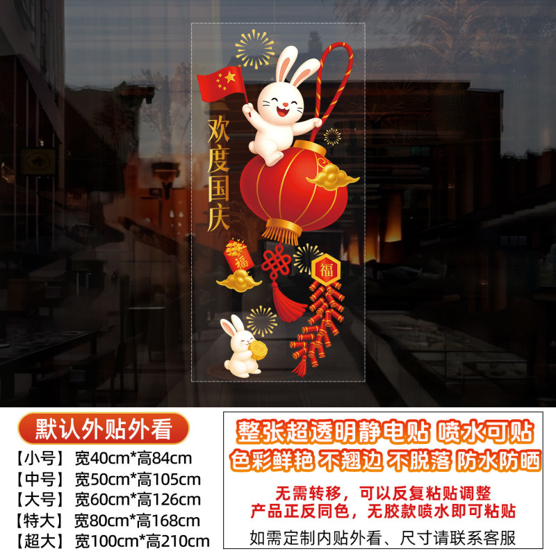 国庆节中秋节十一装饰贴橱窗贴纸我爱中国氛围布置玻璃静电贴|undefined