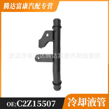 �����ڽݱ�XF  ��ȴϵͳˮ��  C2Z15507