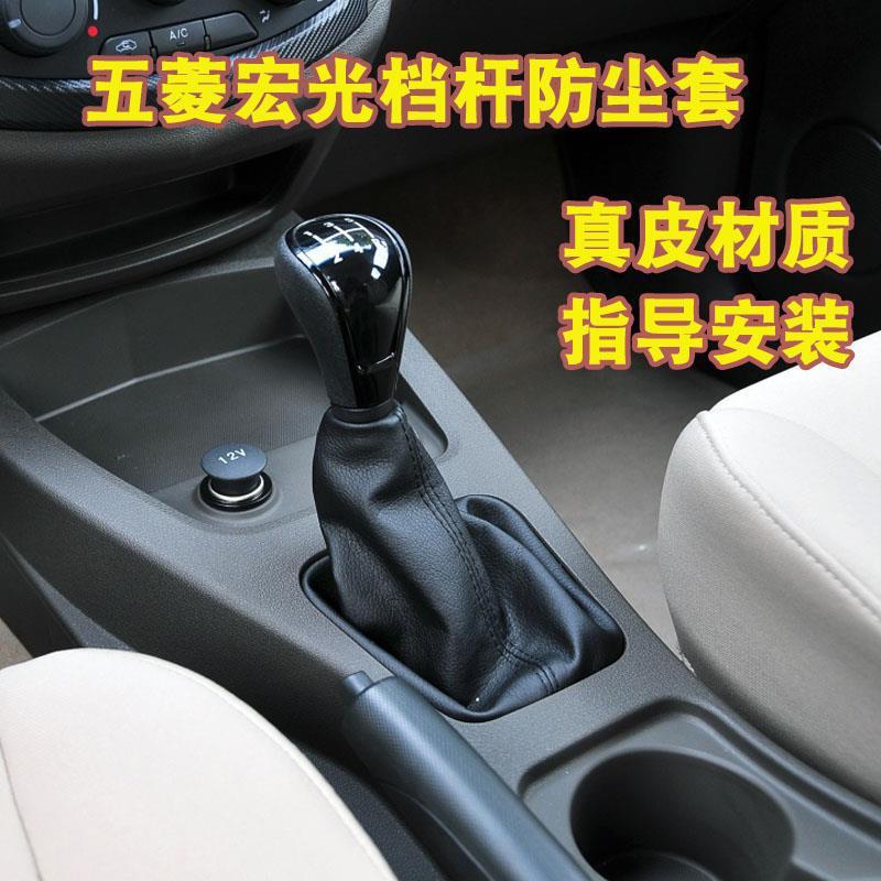 Wuling Hongguang varilla protector cubierta de polvo cubierta de engranajes de cuero Wuling Hongguang s mangas de cambio cubierta de engranajes de cuero