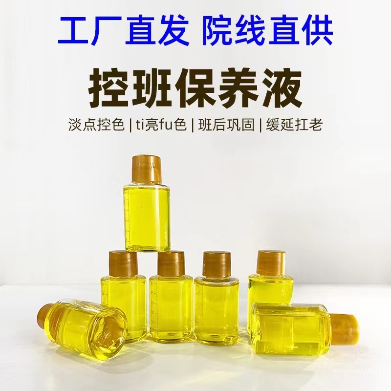 保养液调肤液无尴尬期控黑色素回流改善黑粗黄祛斑液收缩毛孔|undefined