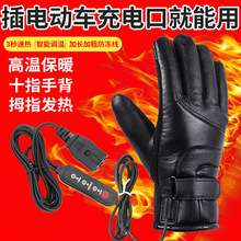 电动车加热手套充电加热发热手套电瓶车插电摩托车冬季天保暖男款