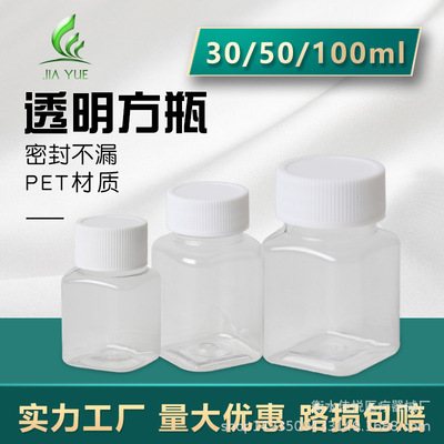 100毫升透明方形瓶大口塑料分装瓶 50mlPET小方瓶 30g样品空瓶子|ms