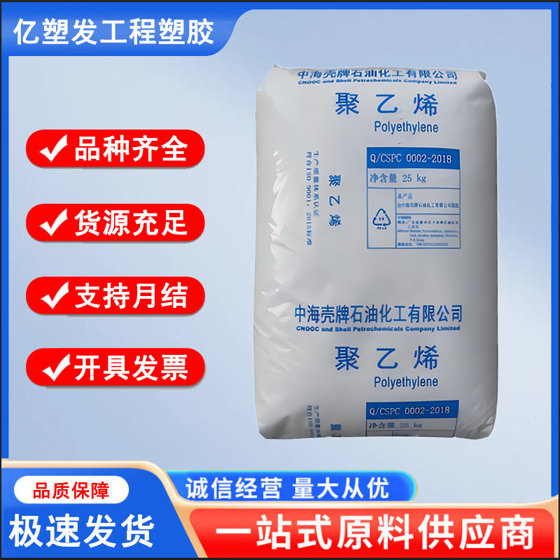 薄膜级LDPE 中海壳牌 2420D 重包装 高强度 低密度聚乙烯高压料
