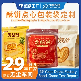 塑料食品袋三边封防潮自封袋凤梨酥榴莲酥包装袋定制食品包装袋