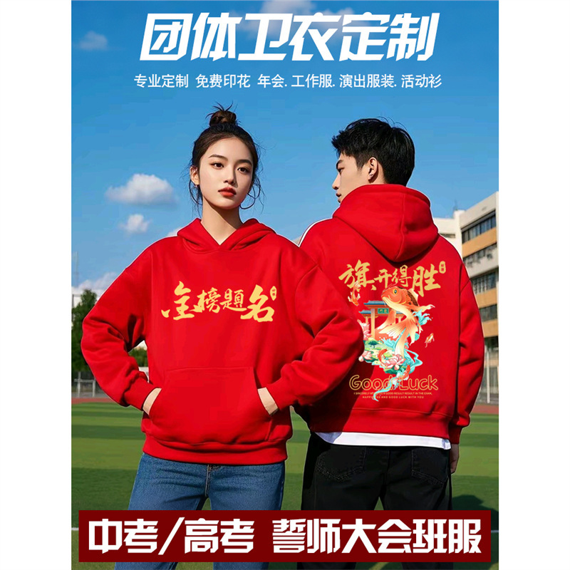 Red Sweatshirt Workwear with Logo for High School Entrance Exam and College Entrance Exam 100-Day誓师大会 Class Uniform Exam Preparation Cultural Shirt Red Sweatshirt Workwear with Logo for High School Entrance Exam and College Entrance Exam 100-Day誓师大会 Class Uniform Exam Preparation Cultural Shirt