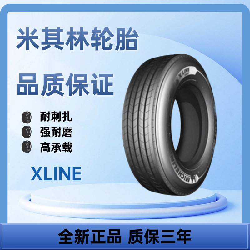 米其林轮胎11R22.5厂家直销卡客车轮胎