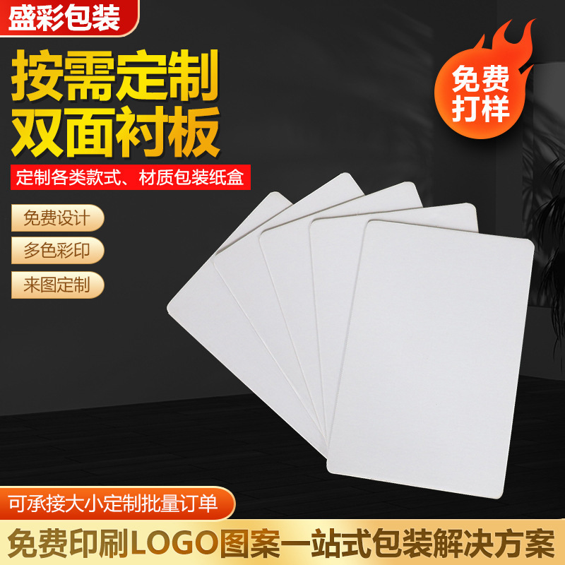 双面衬板T恤纸板袜板纸单面白灰板双面白卡纸硬卡纸双面白卡供应