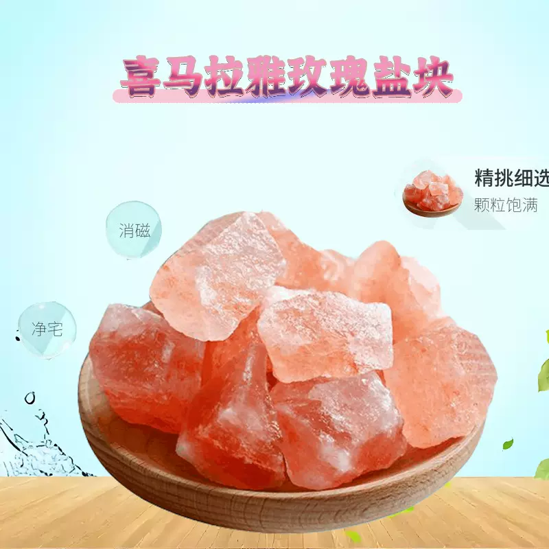 厂家批发玫瑰盐喜马拉雅盐块香薰石水晶矿盐汗蒸盐块热敷包粗盐