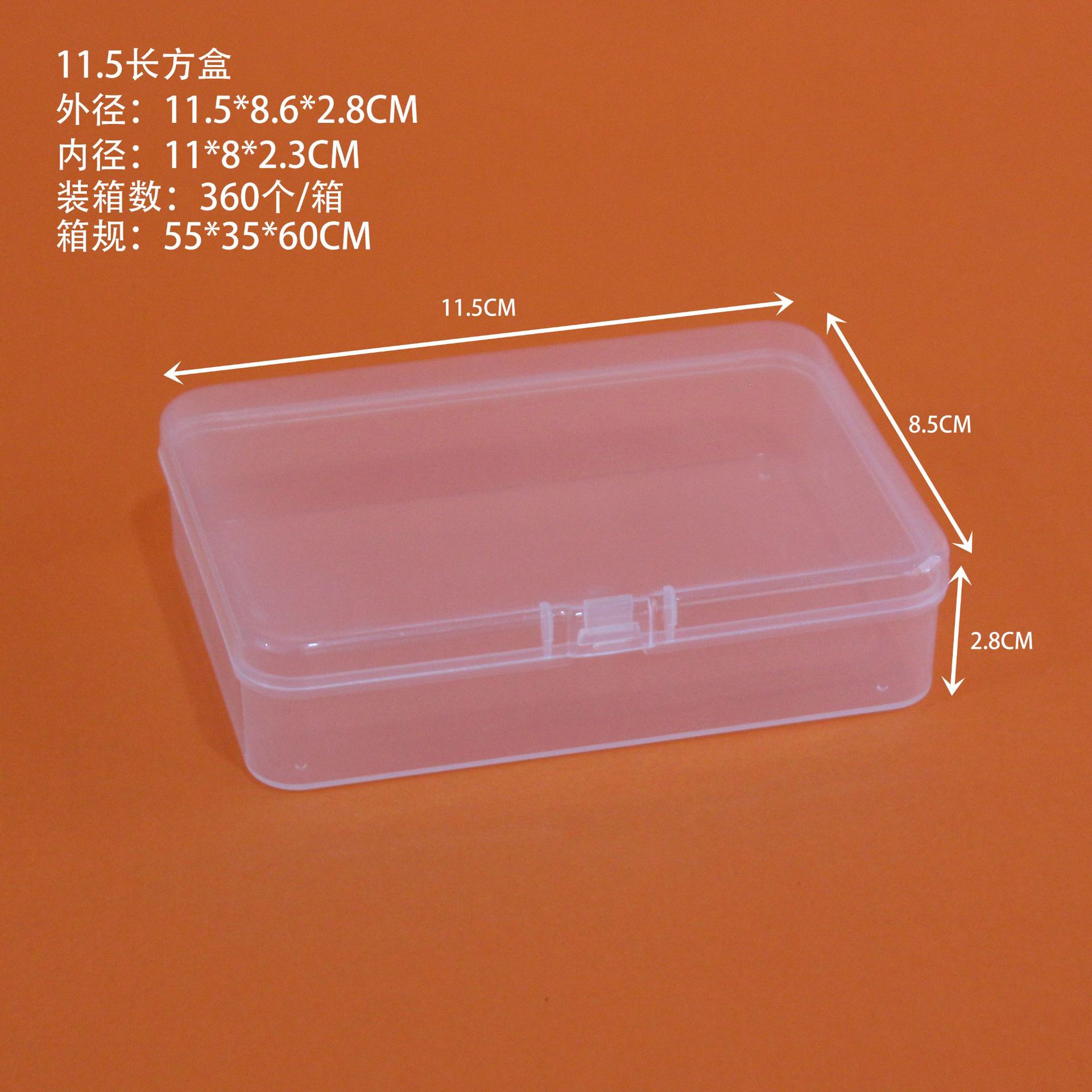 11.5 직사각형 상자 11.5*8.6*2.8CM