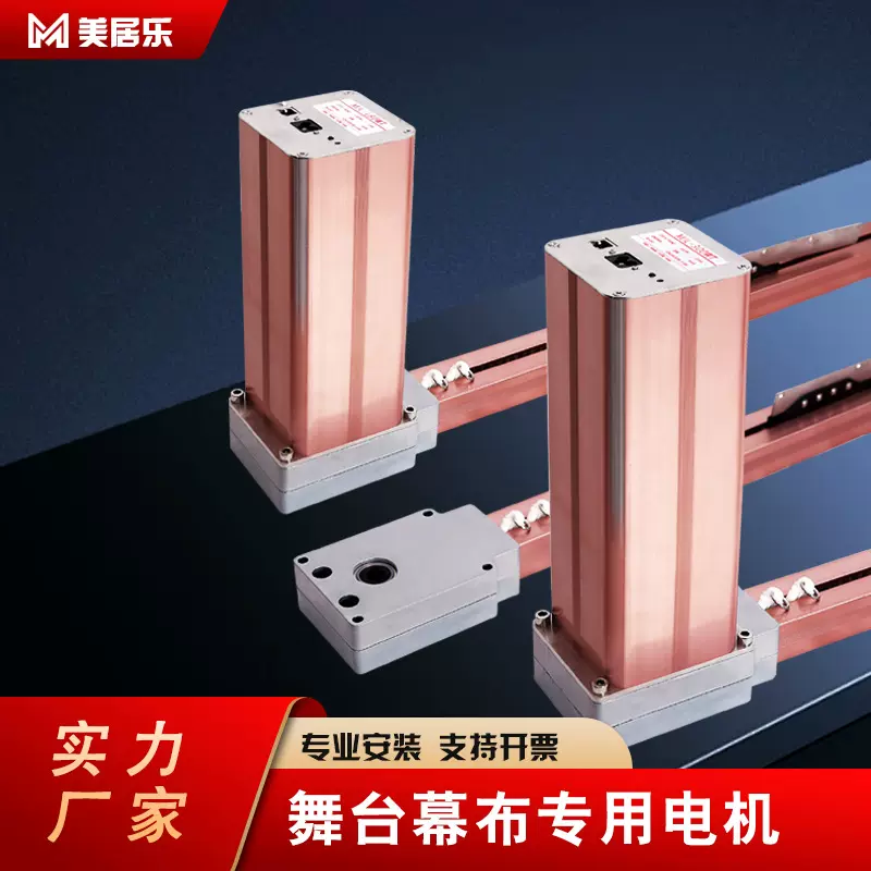 定制舞台幕布电机对开机械设备导轨影院会议音响拉幕同步开合静音