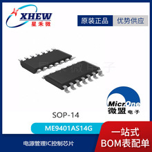 ΢��ME9401AS14G ��װSOP-14 ��Դ����IC����оƬ MEԭװ����
