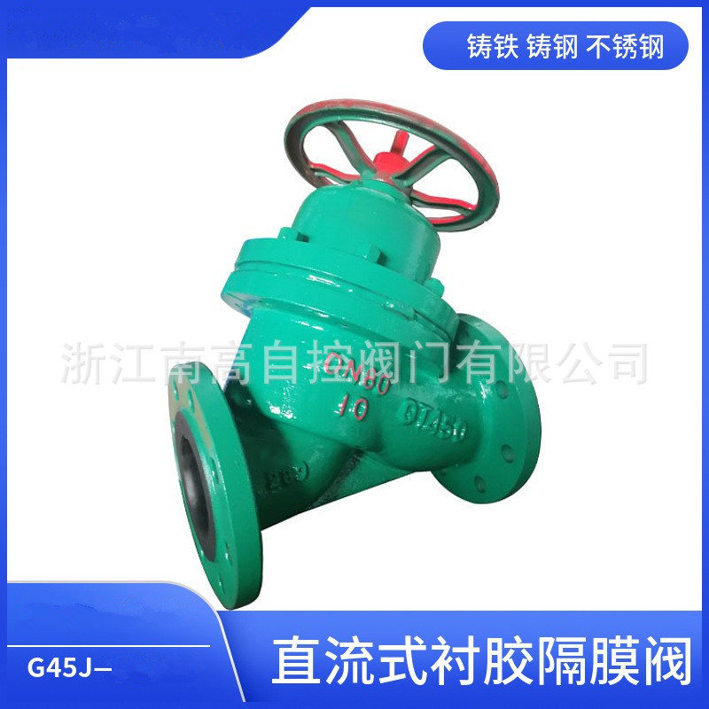 G45J直流式衬胶隔膜阀 不锈钢材质法兰连接耐腐蚀手动Y型