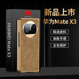 【一件代发】Mate X3 折叠屏手机壳仿皮羊巴皮保护套电镀壳硬壳新