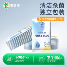 季铵盐杀菌湿纸巾无酒精便携小包独立装单片卫生湿巾定制可印LOGO