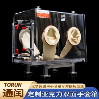 通闰定制手套箱全透明亚克力双面操作无水无氧试验箱可对接反应釜