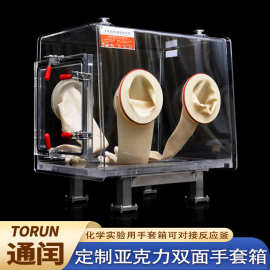 通闰定制手套箱全透明亚克力双面操作无水无氧试验箱可对接反应釜