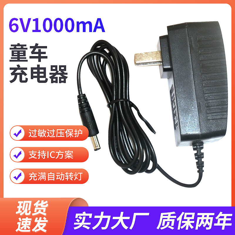 6v1A铅酸电池充电器1000mA儿童童车电源适配器玩具车充电全球电压