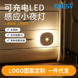 工厂直供USB可充电LED红外感应小夜灯衣柜灯磁吸橱柜灯床头灯