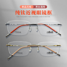 新款无框纯钛近视眼镜框单线折叠男女通用眼镜框架厂家直销