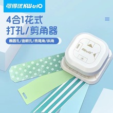 可得优四合一打孔器多功能压花器手账裁切学生手工单孔迷你9177
