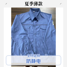 夏季防静电工作服石化长袖工装网格防静电执勤化服耐磨劳保工作服