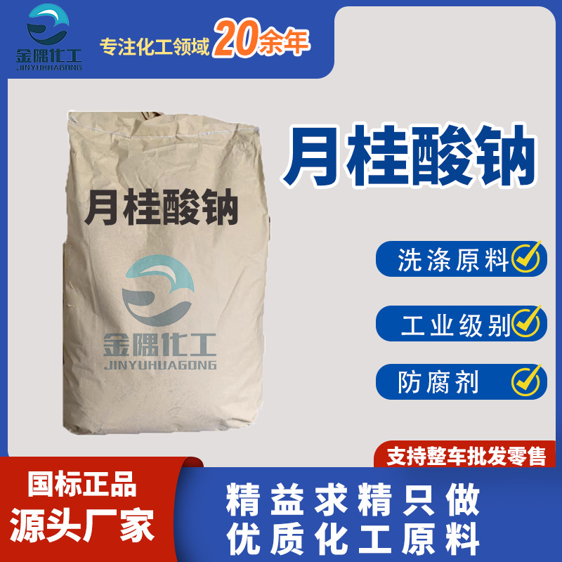 月桂酸钠 工业级 99%高含量月桂酸钠十二酸钠清洗剂 月桂酸钠