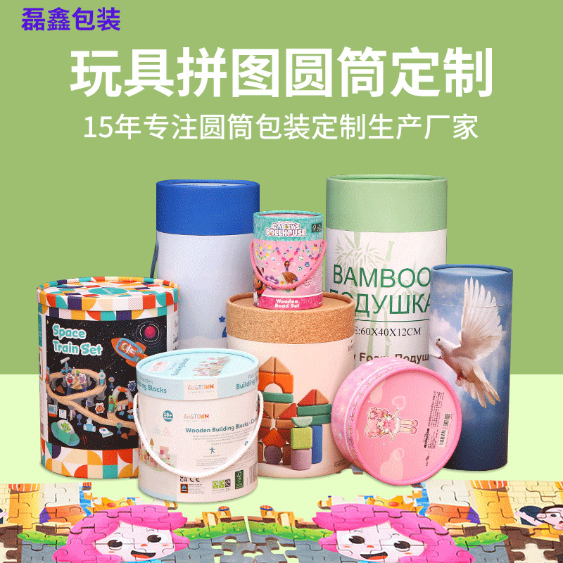 厂家专业纸罐定制拼图积木卡片玩具纸罐纸筒可带提绳高档包装盒