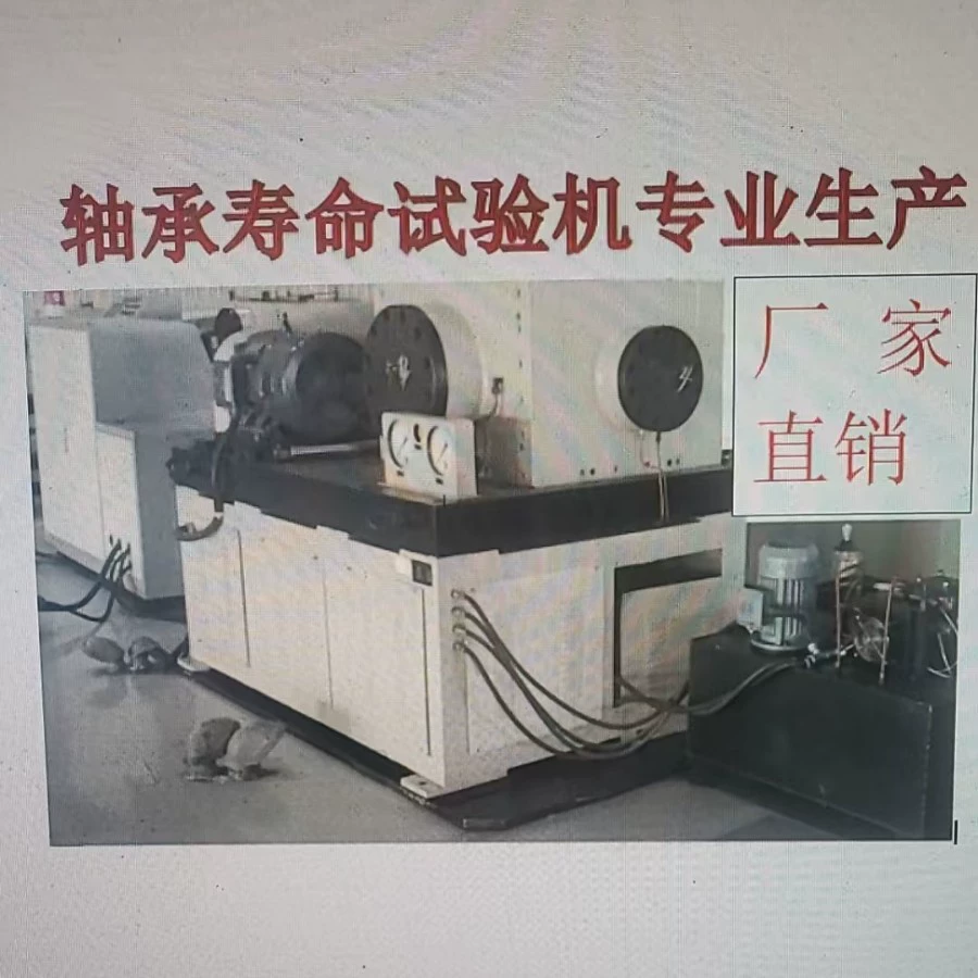 Машина для испытания на прочность на износ подшипников (очень большая) Профессиональный производитель Прямые продажи Измеритель обнаружения вибрации