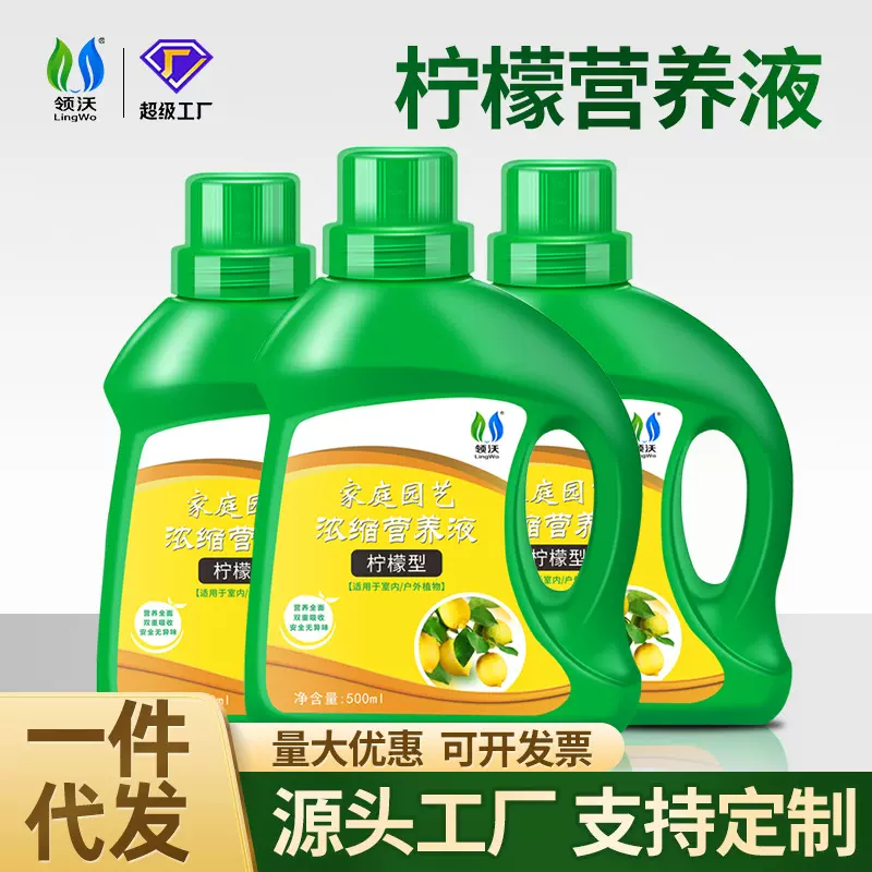领沃柠檬树肥料专用肥浓缩营养液批发盆栽植物果树养花卉柠檬专用