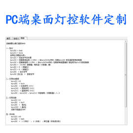 PC端桌面灯控软件 单片机x86系统android软硬件主控板设计生产