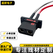 QS10P大电流打火连接线 公母头转O型端子线无人机耐高温电源线