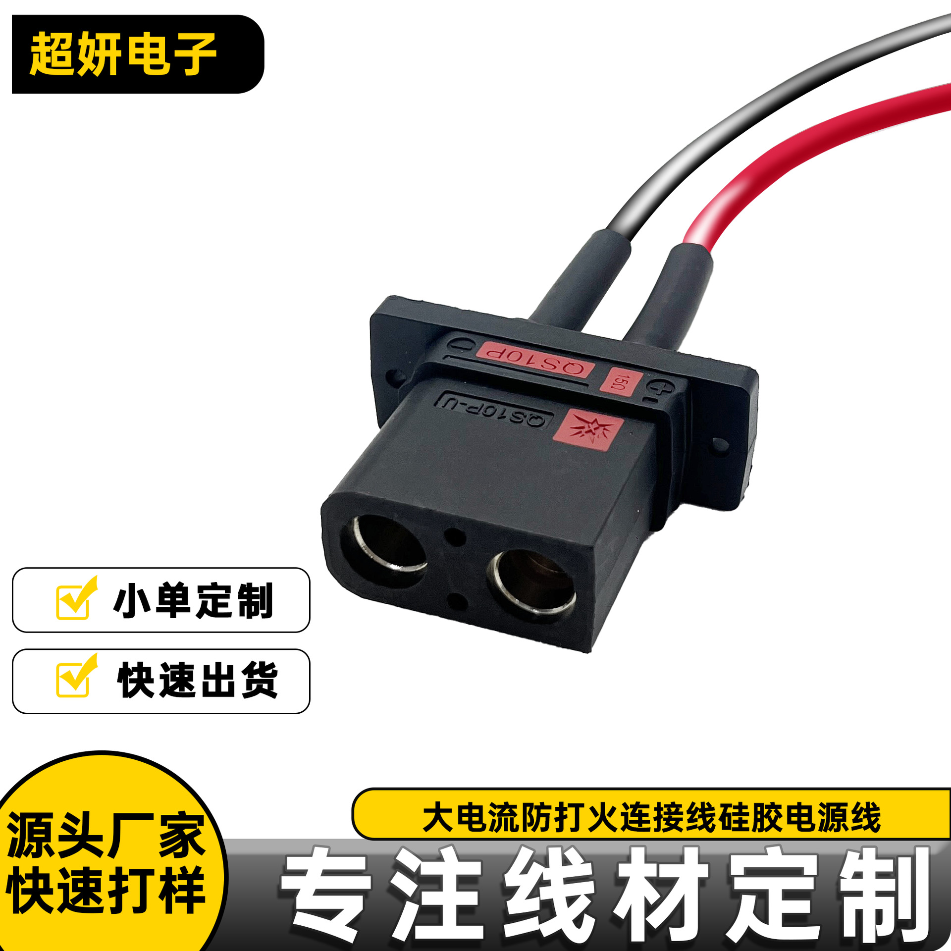 QS10P大电流打火连接线 公母头转O型端子线无人机耐高温电源线