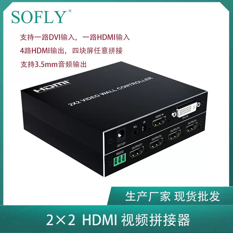 电视拼接器 四路拼接盒 视频拼接处理器 2进4出 HDMI画面拼接器