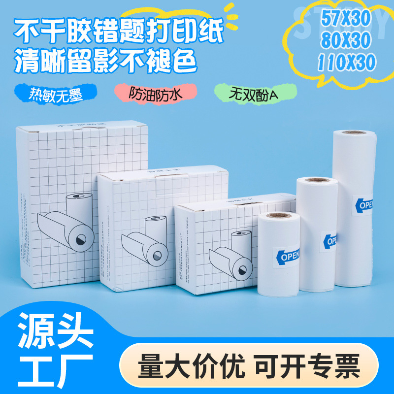 Wrong printing paper ten years three-proof sticker can paste thermal paper meow machine 57*30 printing paper