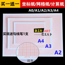 方格纸A4坐标纸网格纸A3学生计算纸绘图纸米格子建筑工程制图纸A3