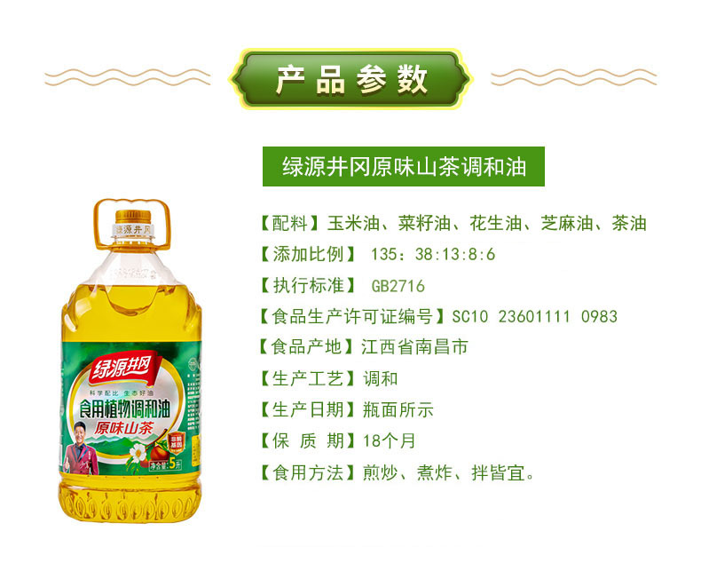 新版原味山茶-5L-1688-详情页_02